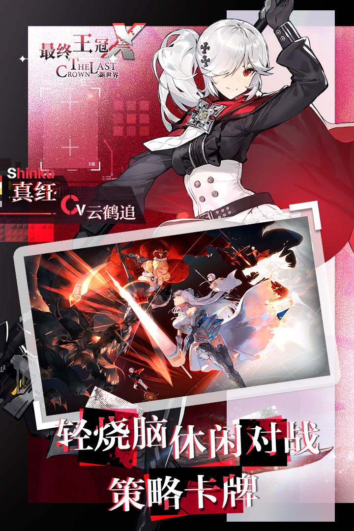 最终王冠安卓单机版