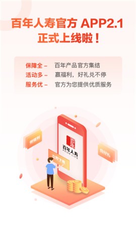 百年人寿app