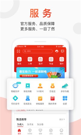 百年人寿app