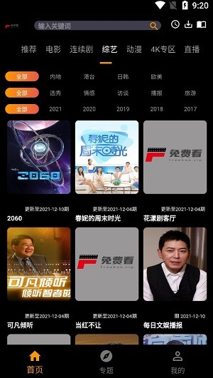 免费看影视app下载安装手机版
