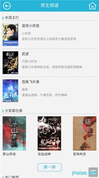 123读书网手机移动版下载