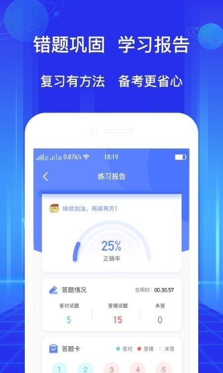 教资题库app免费ios版手机版