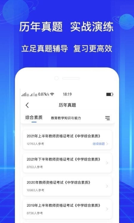 教资题库app免费ios版手机版