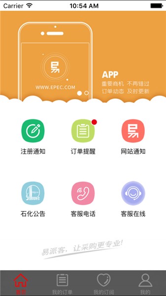 易派客app下载