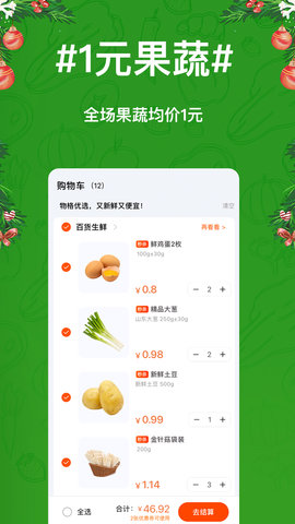 邵阳买菜送菜app手机版苹果版