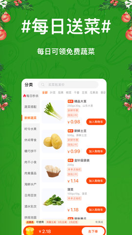 邵阳买菜送菜app手机版苹果版