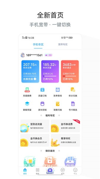 四川电信app下载安装