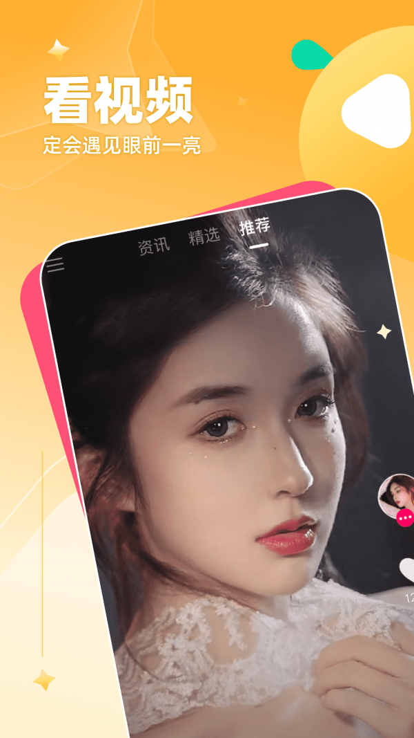 米柚视频下载手机版本