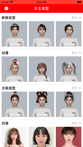 橘子非主流发型app苹果版下载