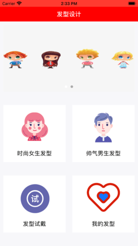 橘子非主流发型app苹果版下载