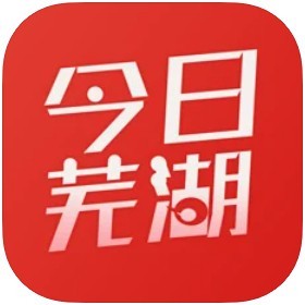 今日芜湖app最新版2023下载