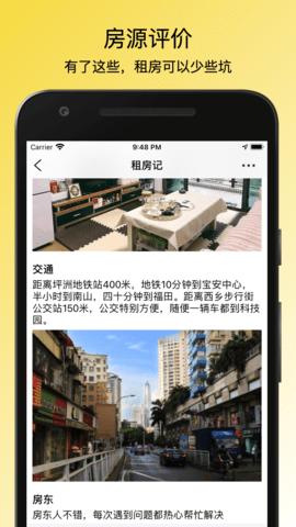 小兔子租房记app手机版