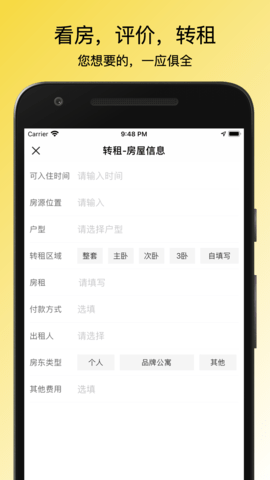 小兔子租房记app手机版