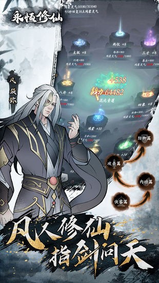 永恒修仙免费版
