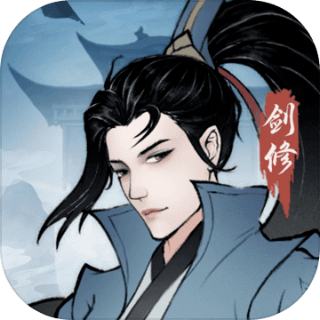 永恒修仙免费版