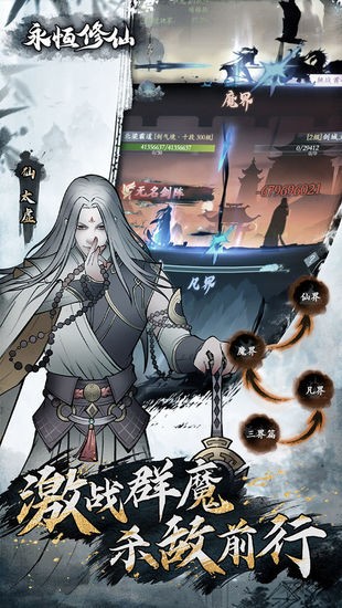 永恒修仙最新版