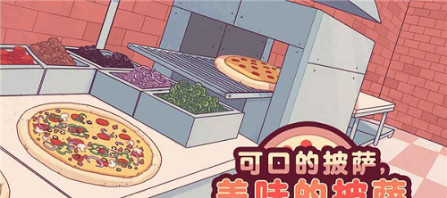 可口的披萨美味的披萨无限金币2021