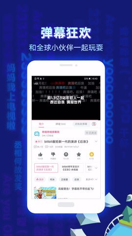 哔哩哔哩2.9.0去广告版苹果免费版下载