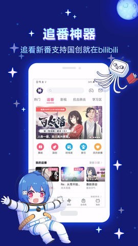 哔哩哔哩最低安卓版本免费下载