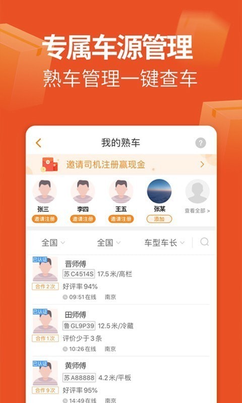 运满满货主版app