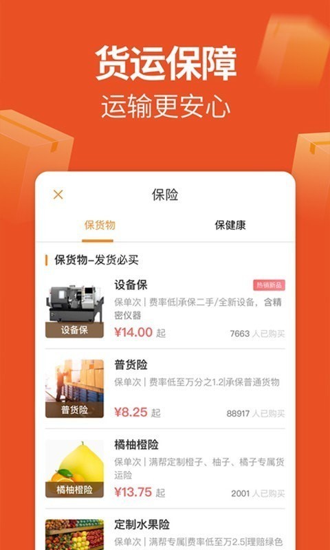 运满满货主版app