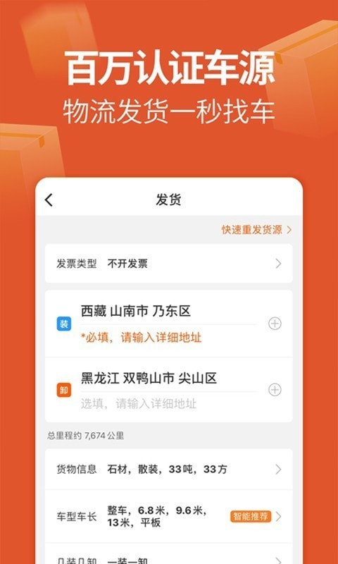 运满满货主版下载安装