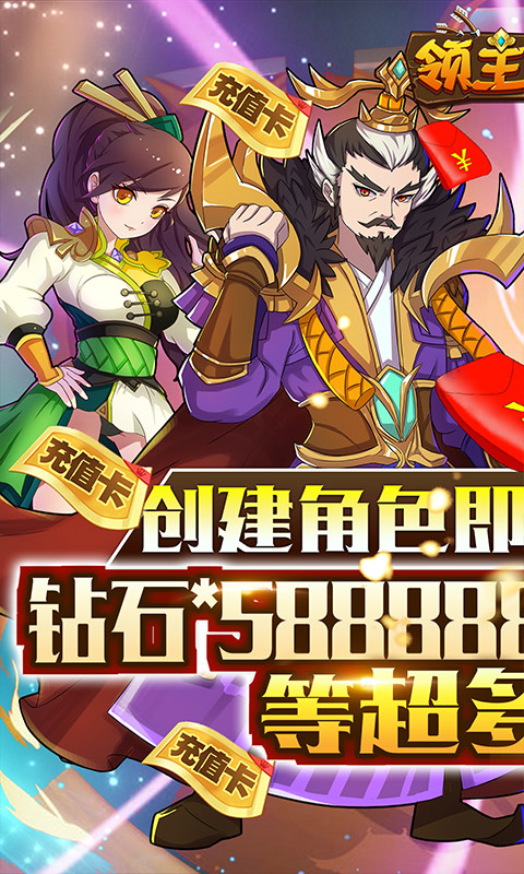 领主争霸日送648版