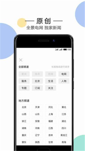电网头条app官方下载