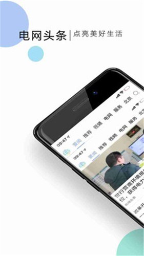 电网头条app