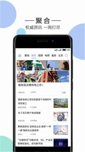 电网头条app