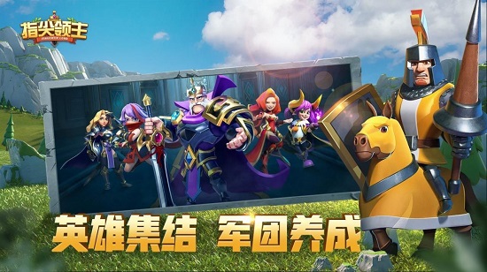 指尖领主手游