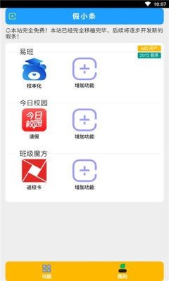 假小条app下载手机版本