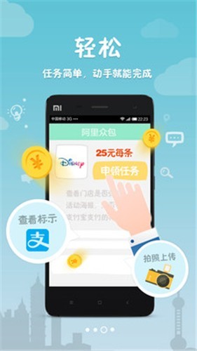 阿里众包app