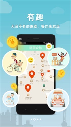 阿里众包app