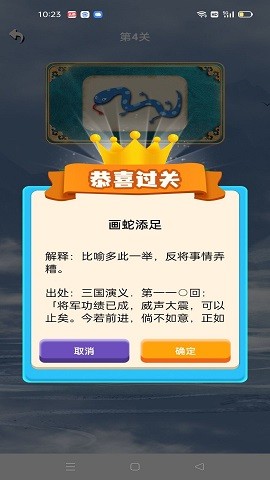 灵跃成语接龙免费版手机版