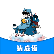 灵跃成语接龙免费版手机版