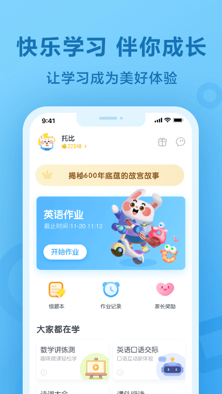 一起小学学生app下载英语