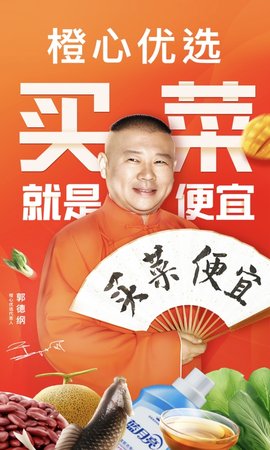 十堰买菜送菜app苹果免费下载