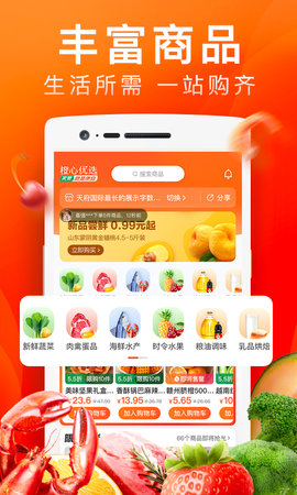 十堰买菜送菜app苹果免费下载