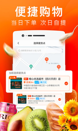 十堰买菜送菜app苹果免费下载