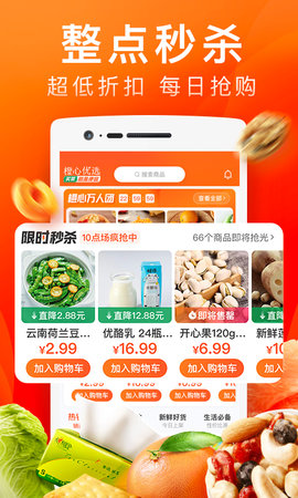 十堰买菜送菜app苹果免费下载