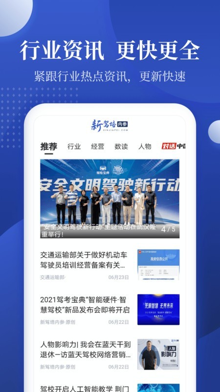 新驾培内参app