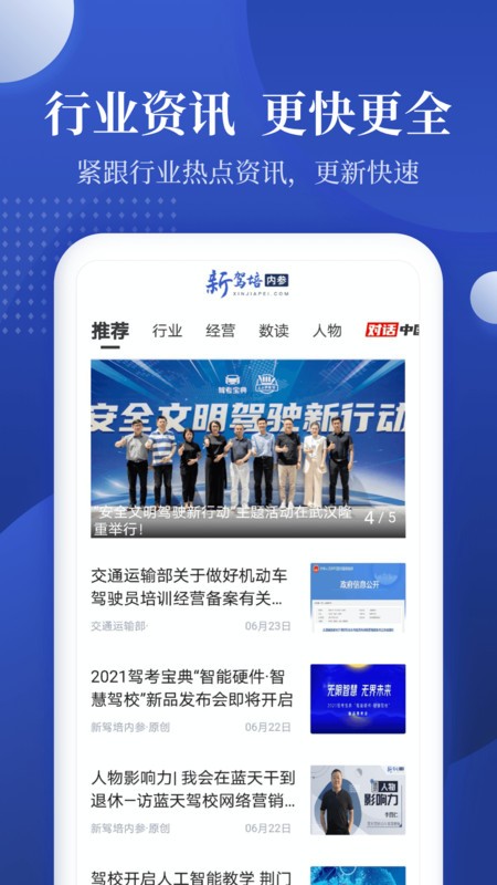 新驾培内参app下载