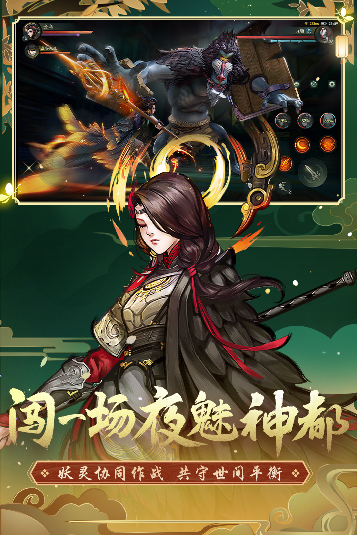 神都夜行录安卓网易版