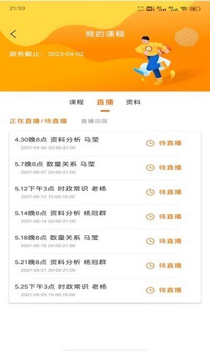 启翔课堂app