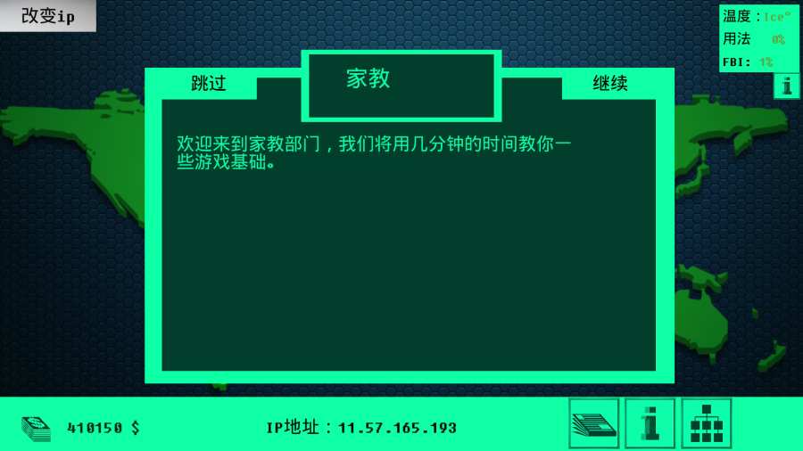 黑客病毒完整汉化版