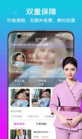 美缘按摩appios版下载