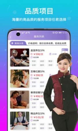 美缘按摩appios版下载