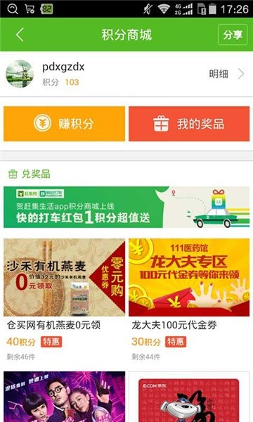 赶集生活app