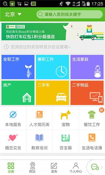 赶集生活app下载